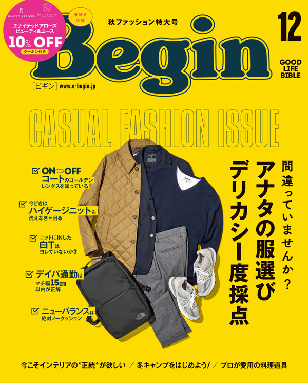 Begin」12月号にマッキントッシュ フィロソフィーが紹介されています