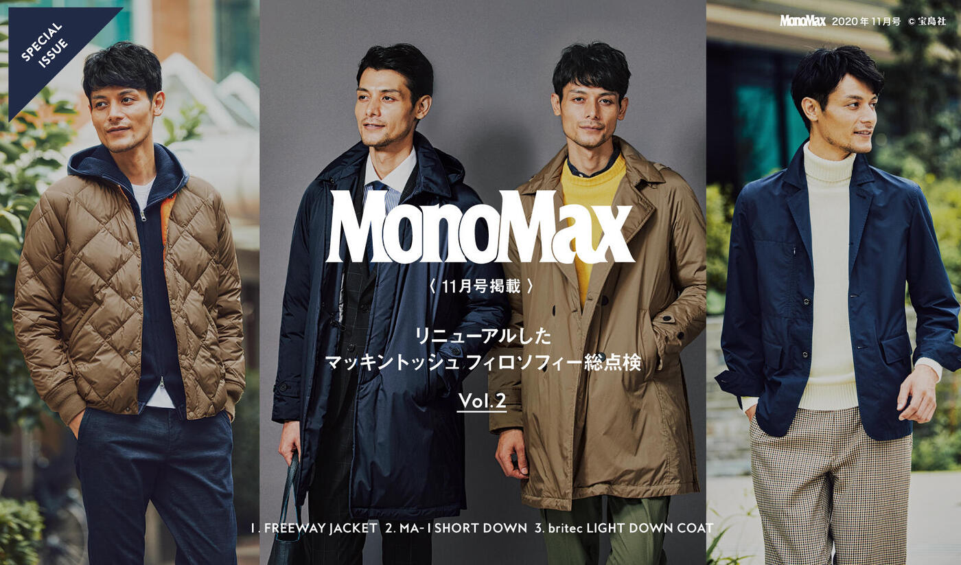 MonoMax11月号掲載マッキントッシュ フィロソフィー特集 vol.2