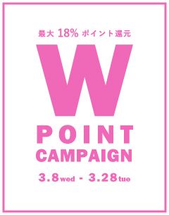 【オンラインストア】
Wpoint Present Campaign開催!!