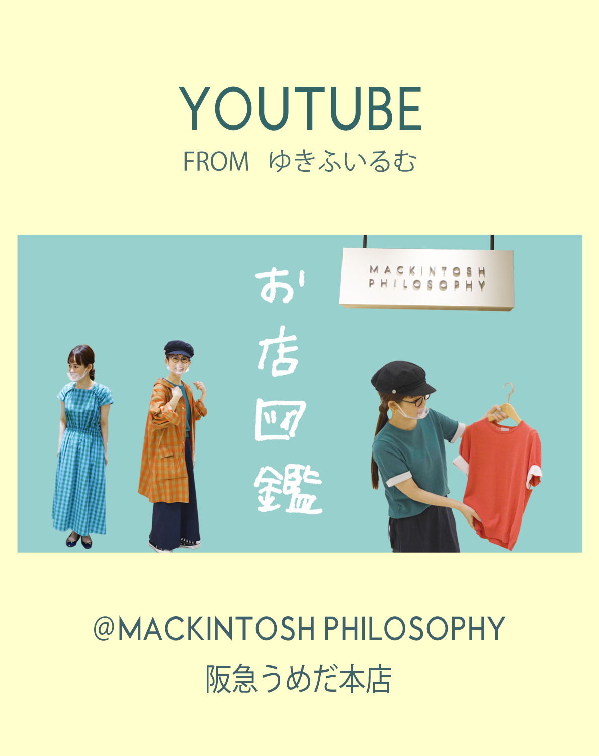 ゆきふいるむ 「お店図鑑」 @ MACKINTOSH PHILOSOPHY 阪急うめだ本店