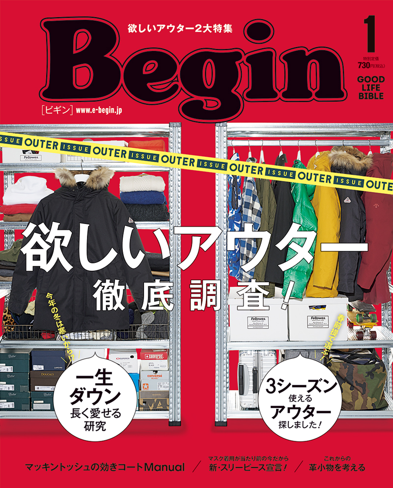 「Begin」1月号にマッキントッシュ フィロソフィーが紹介されています