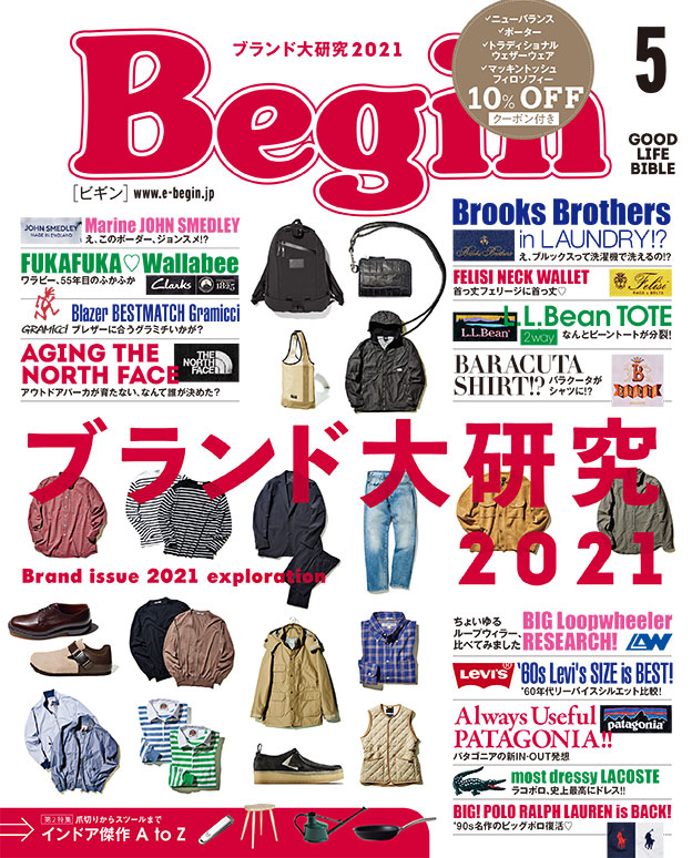 「Begin」5月号掲載　「2秒でキチンとカーデ」/クーポンチケットのご案内
