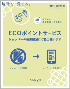 ECOポイントサービススタート!　7.1(wed)