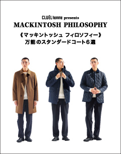 CLUEL HOMME PRESENTS MACKINTOSH PHILOSOPHY 万能のスタンダードコート6選