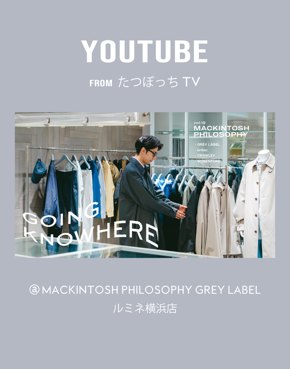 【YouTube公開】「たつぼっちTV「GOING KNOWHERE Vol.19」