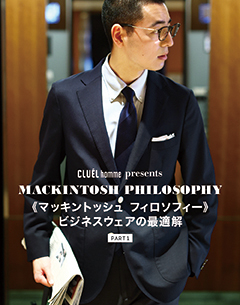 CLUEL homme presents マッキントッシュ フィロソフィー ビジネスウェアの最適解　PART01