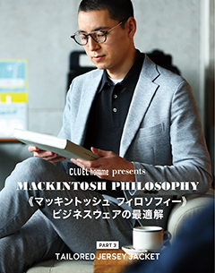 CLUEL homme presents マッキントッシュ フィロソフィー ビジネスウェアの最適解　PART03