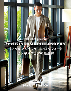 CLUEL homme presents マッキントッシュ フィロソフィー ビジネスウェアの最適解　PART04