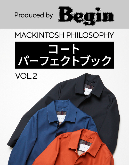 雑誌Begin特別企画 【コート パーフェクト ブック】 VOL.2　カッコいいのに機能的なコート4選