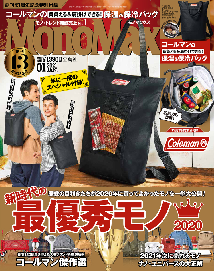 雑誌「MonoMax」とのコラボカーディガン発売!