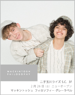 【MACKINTOSH PHILOSOPHY GREY LABEL】二子玉川ライズS.C. 3F　2.26 (金)リニューアルオープン!