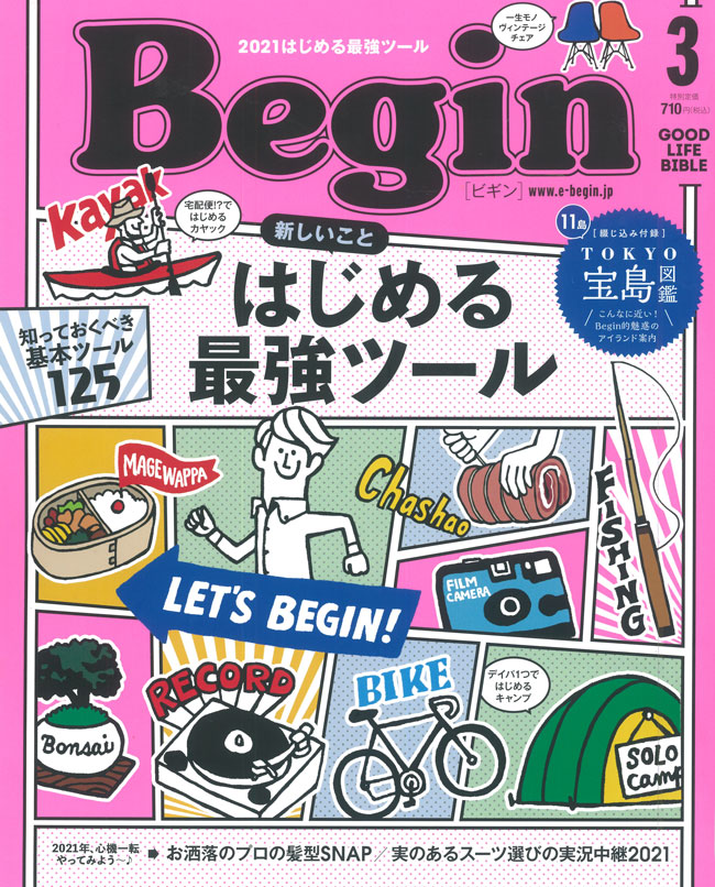 「Begin」3月号のBB10で“6Way DOVER”が第1位になりました!