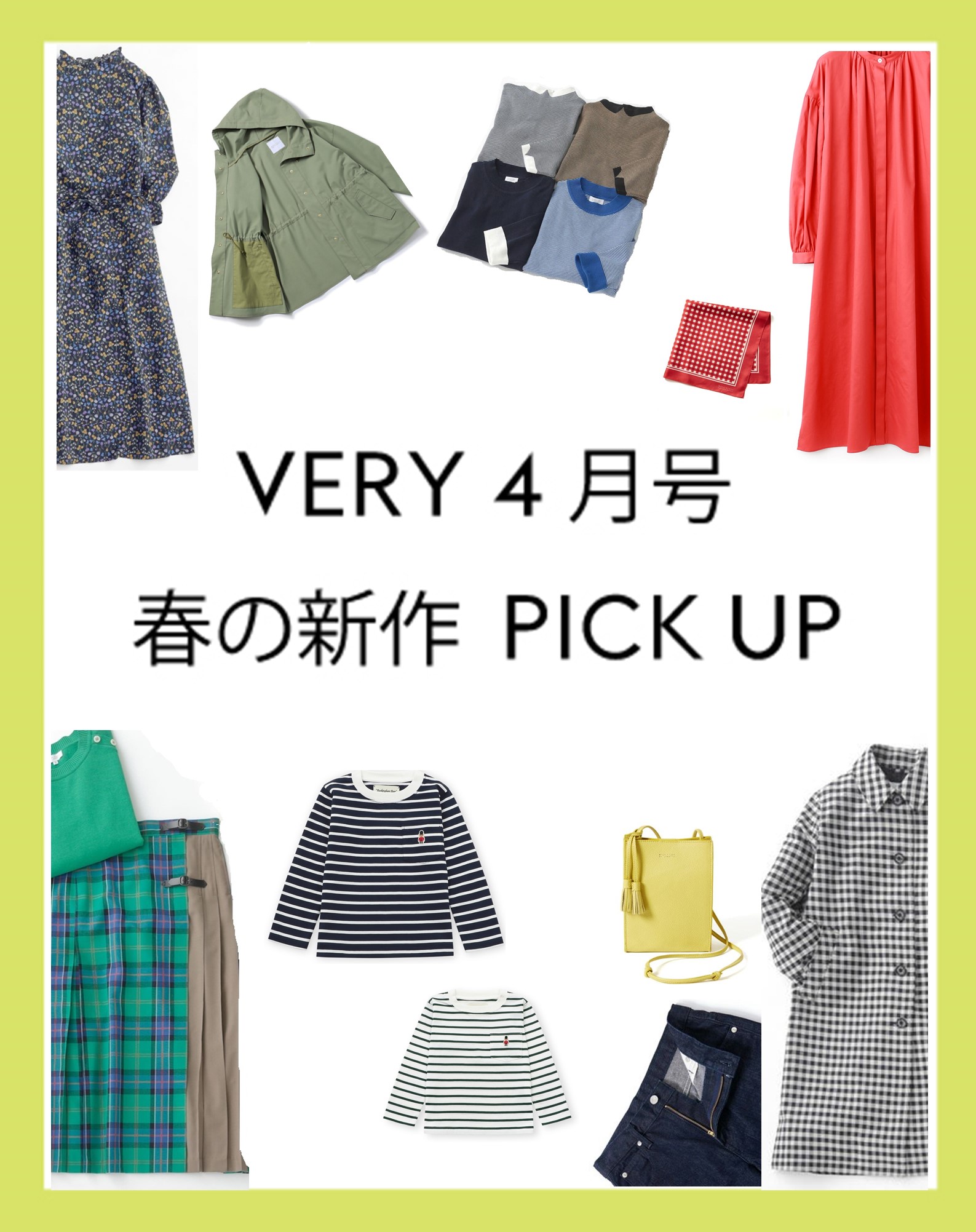 掲載情報　VERY 4月号