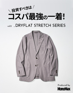雑誌MonoMax掲載・投資すべきはコスパ最強の一着vol.2「ドライフラット ストレッチ シリーズ」