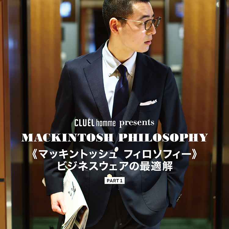 公式】MACKINTOSH PHILOSOPHY（マッキントッシュ フィロソフィー）公式 